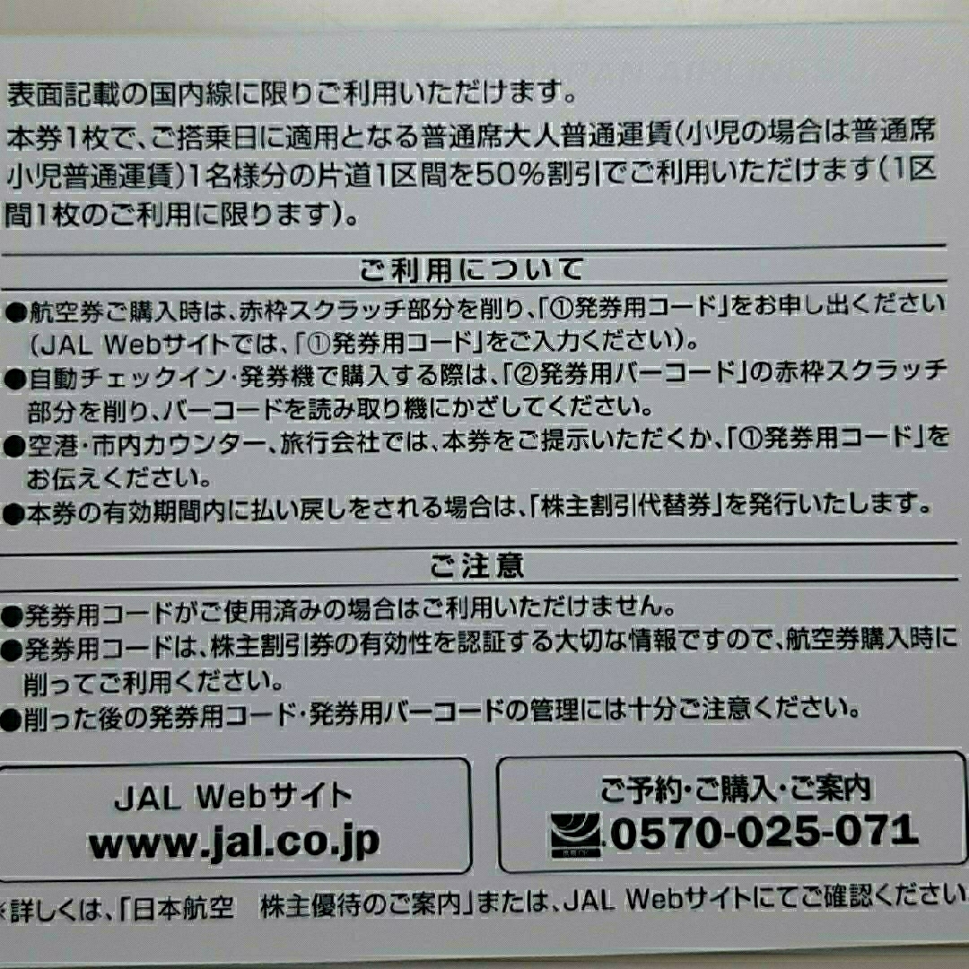 JAL(日本航空)(ジャル(ニホンコウクウ))の4枚 JAL 日本航空 株主優待券 チケットの乗車券/交通券(航空券)の商品写真