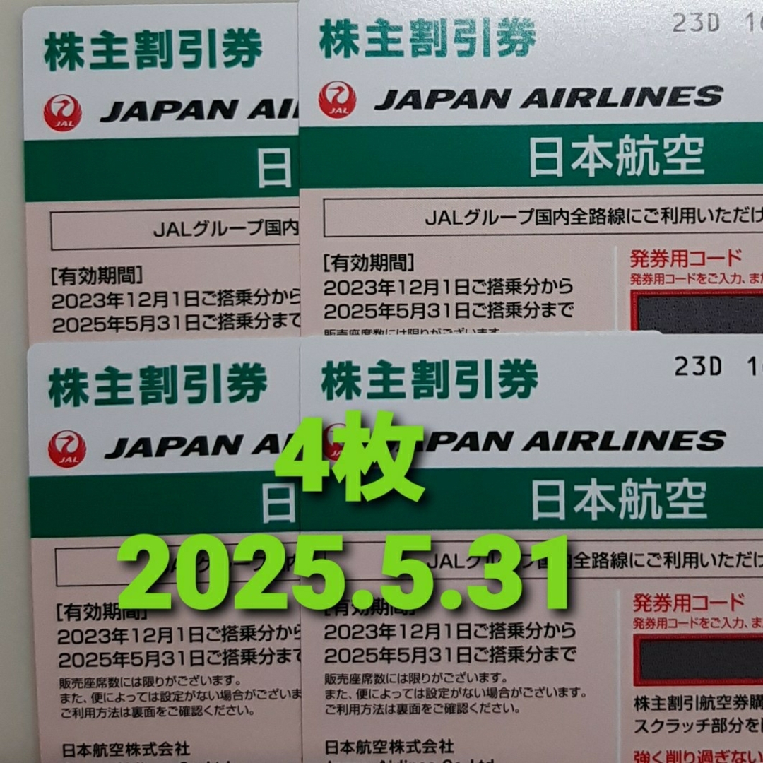 JAL(日本航空)(ジャル(ニホンコウクウ))の4枚 JAL 日本航空 株主優待券 チケットの乗車券/交通券(航空券)の商品写真