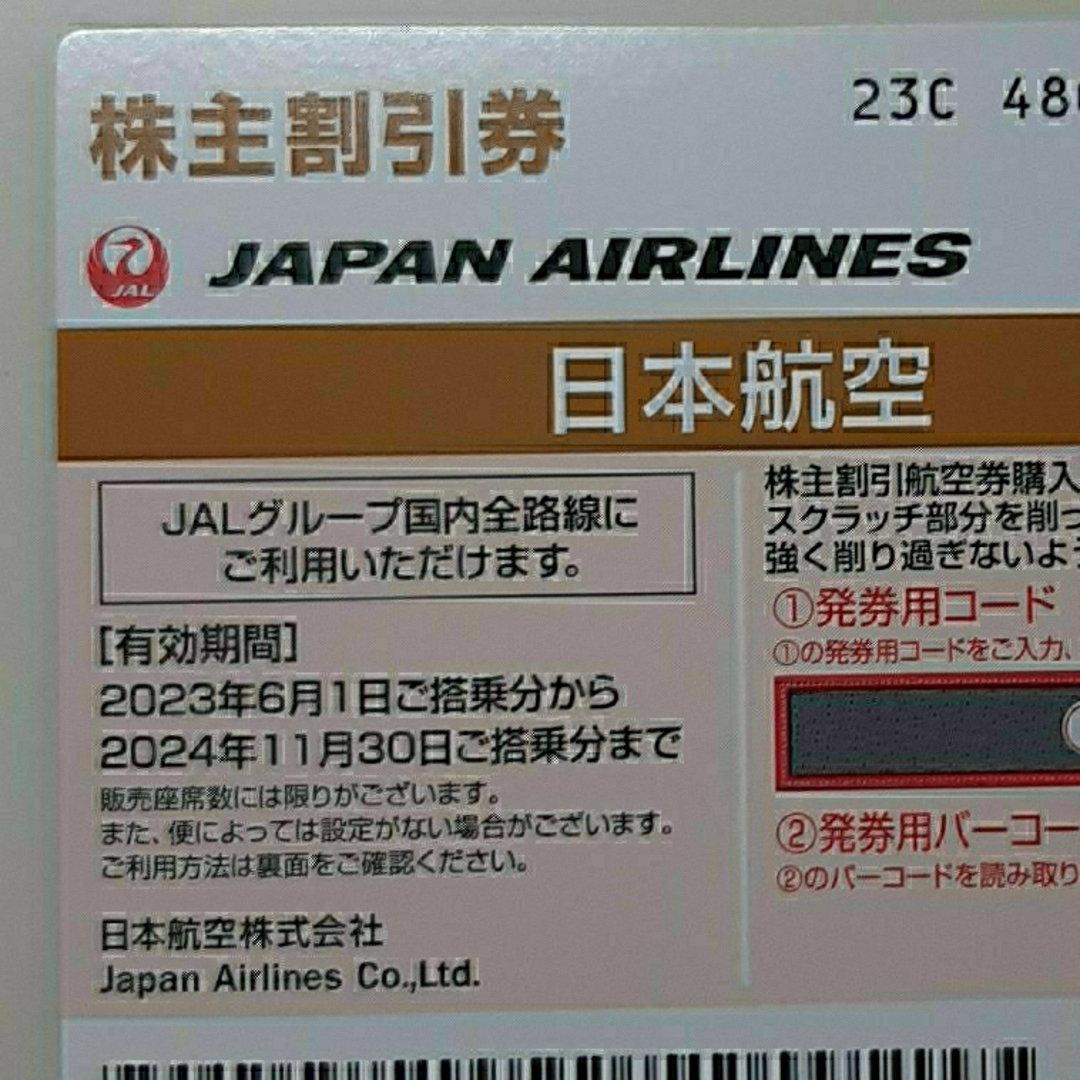 JAL(日本航空)(ジャル(ニホンコウクウ))の4枚 JAL 日本航空 株主優待券 チケットの乗車券/交通券(航空券)の商品写真