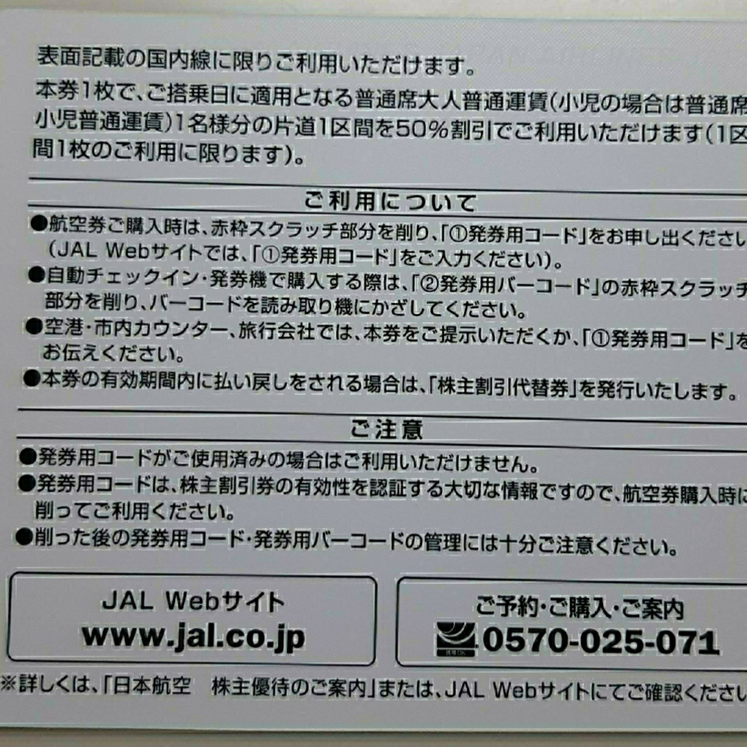 JAL(日本航空)(ジャル(ニホンコウクウ))の4枚 JAL 日本航空 株主優待券 チケットの乗車券/交通券(航空券)の商品写真