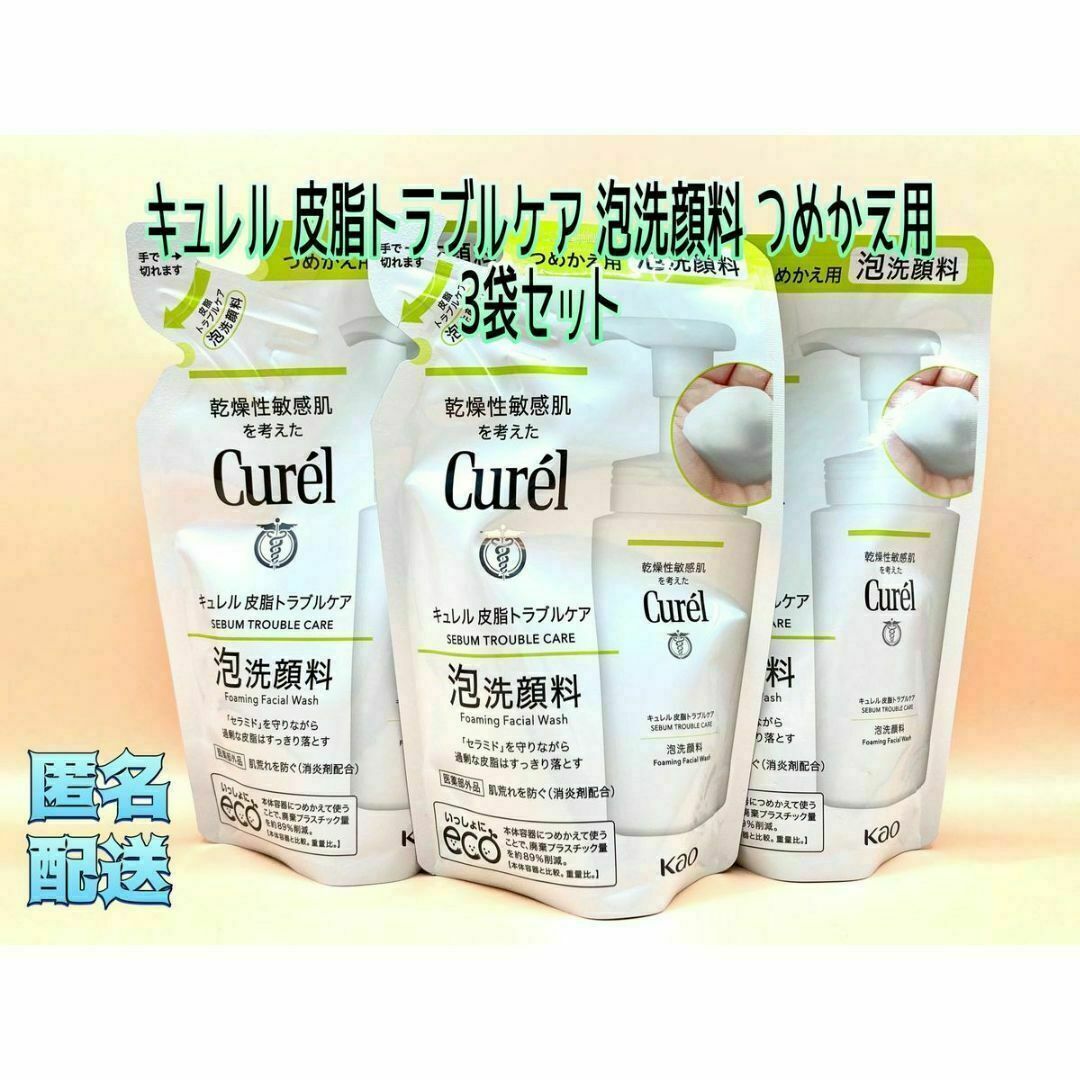 Curel(キュレル)のキュレル 皮脂トラブルケア 泡洗顔料 つめかえ用(130g*3) コスメ/美容のスキンケア/基礎化粧品(洗顔料)の商品写真