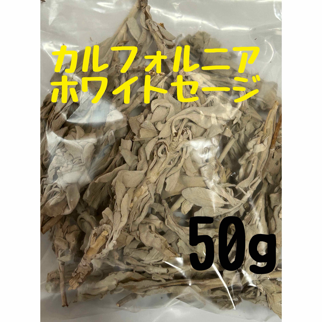 50gホワイトセージ コスメ/美容のリラクゼーション(お香/香炉)の商品写真