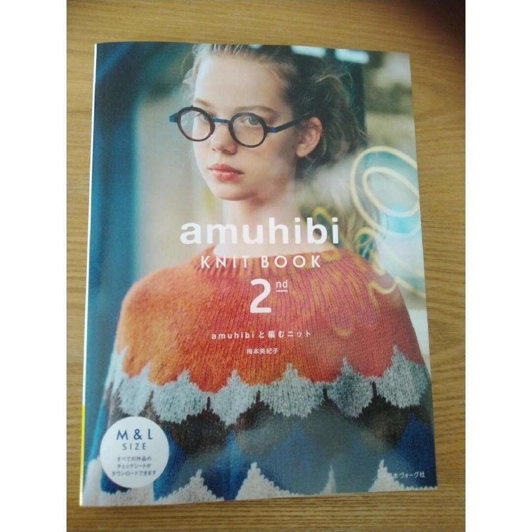 ａｍｕｈｉｂｉ　ＫＮＩＴ　ＢＯＯＫ エンタメ/ホビーの本(趣味/スポーツ/実用)の商品写真