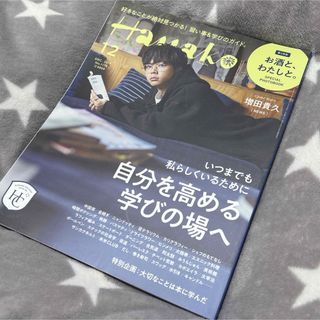 ニュース(NEWS)の☆★NEWS増田貴久くん表紙「Hanako」2019年 12月号★☆(その他)