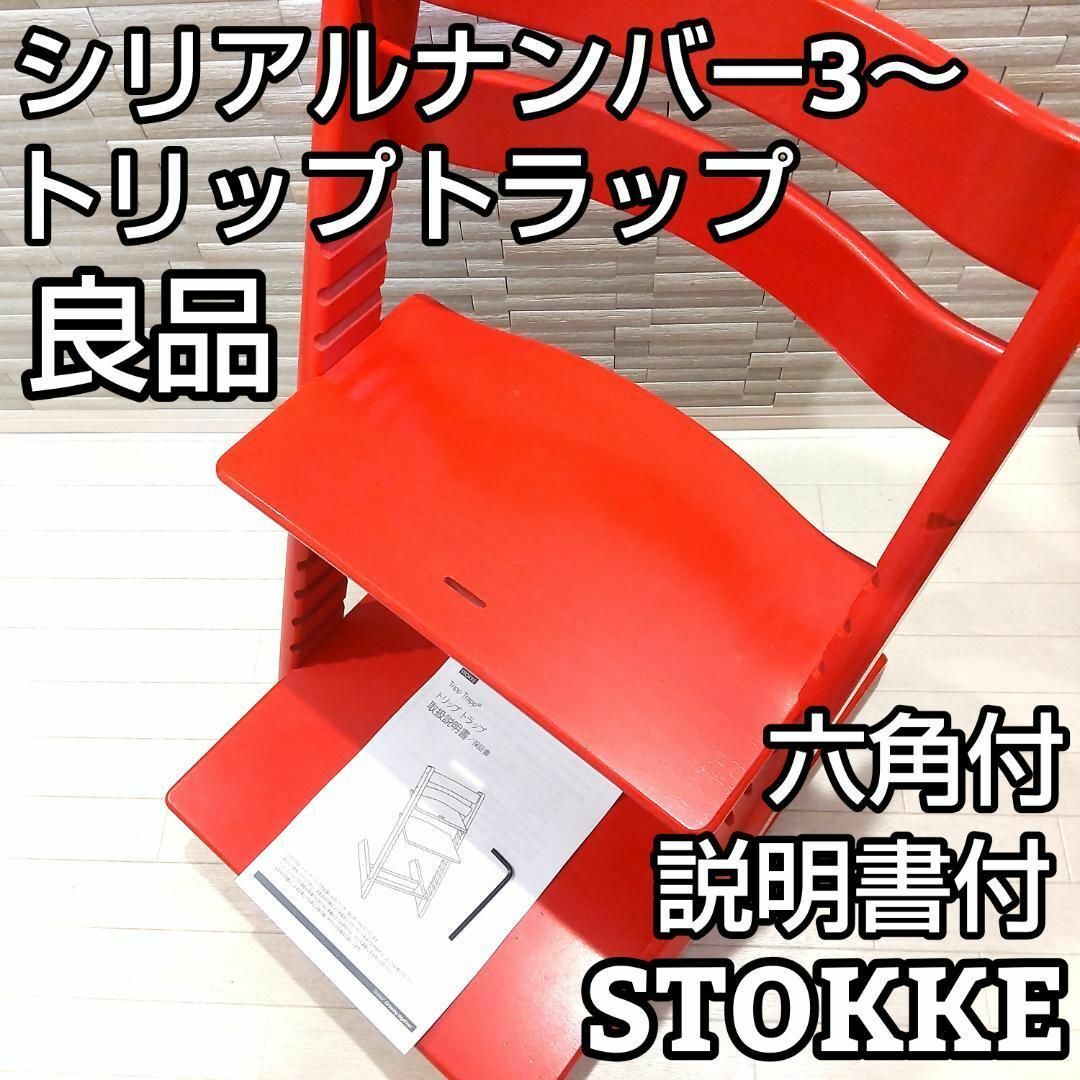 楽天市場 ☆レッド☆ ストッケ トリップトラップ STOKKE Tripp ...