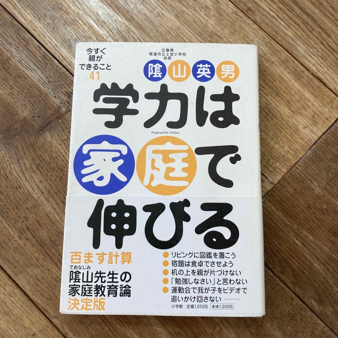 学力は家庭で伸びる エンタメ/ホビーの本(その他)の商品写真