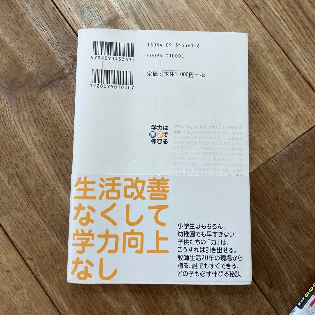 学力は家庭で伸びる エンタメ/ホビーの本(その他)の商品写真