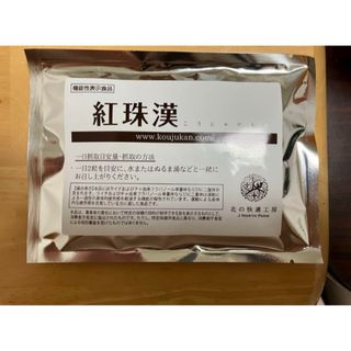 『紅珠漢』体験キット　5日分(ダイエット食品)