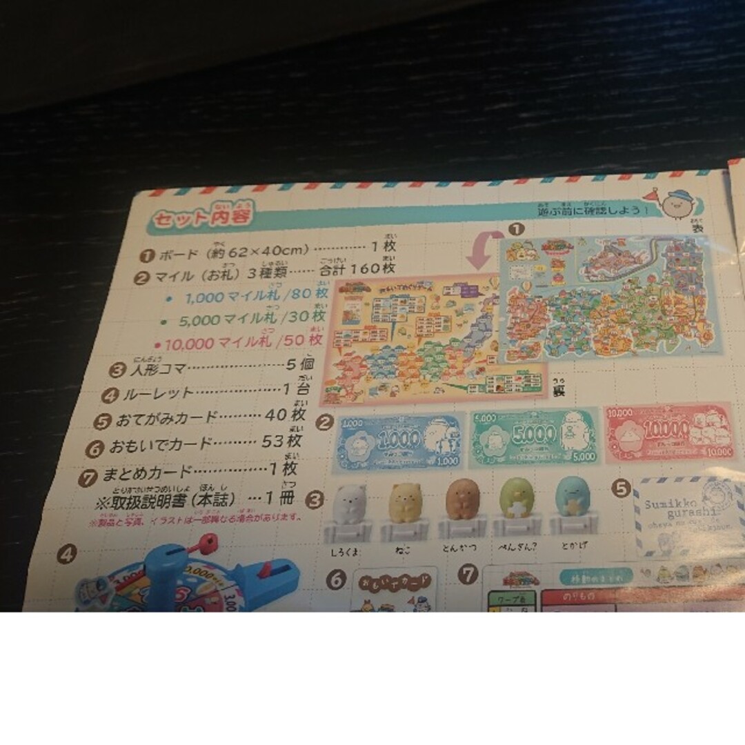 すみっこぐらし 日本旅行 ゲーム エンタメ/ホビーのおもちゃ/ぬいぐるみ(キャラクターグッズ)の商品写真