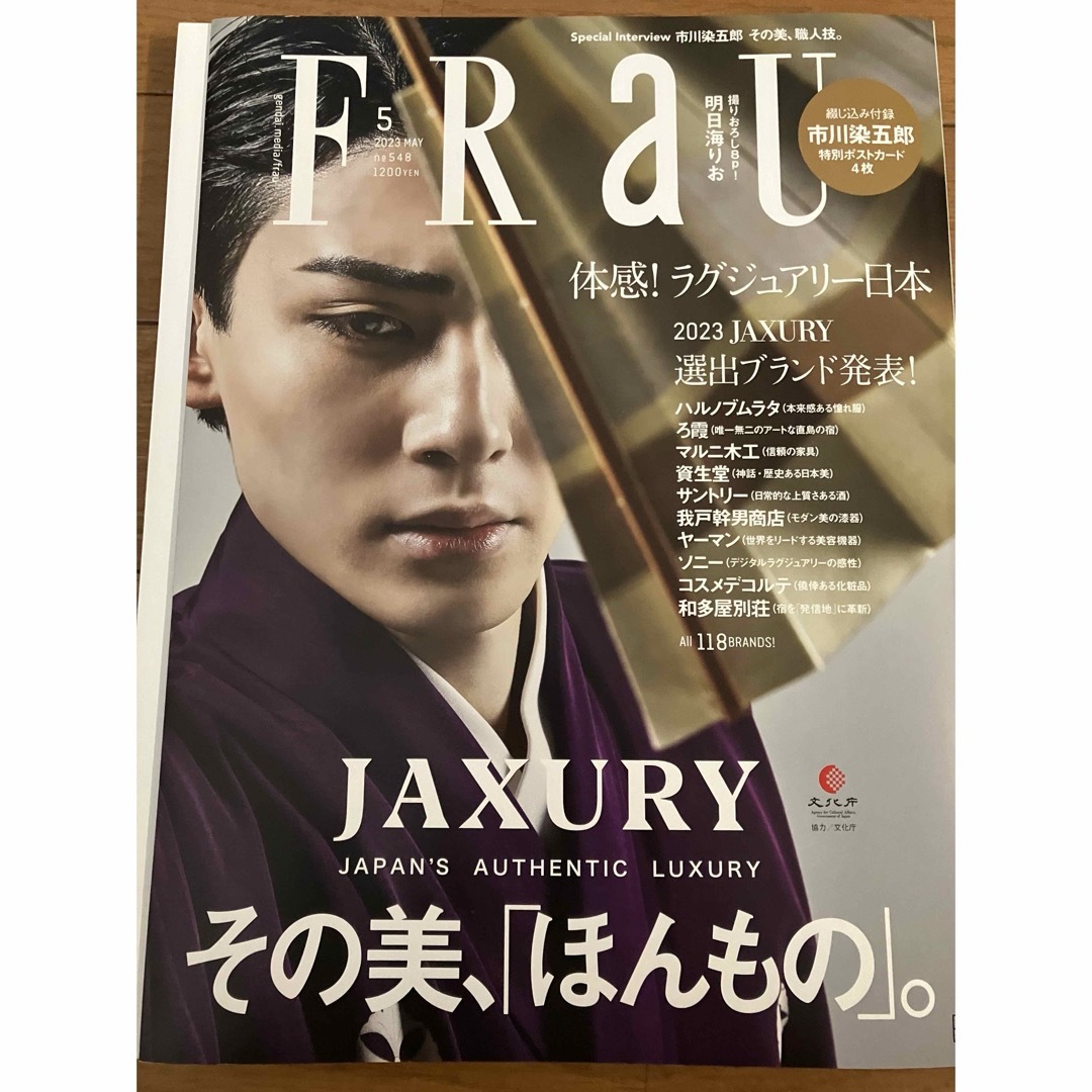 講談社(コウダンシャ)のFRaU (フラウ) 2023年 05月号 [雑誌] エンタメ/ホビーの雑誌(その他)の商品写真