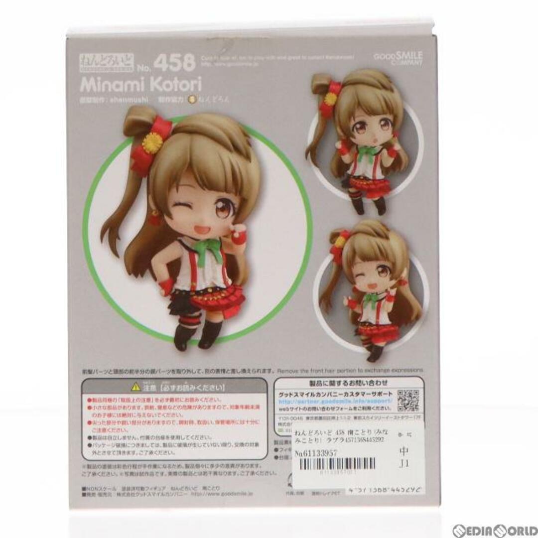 GOOD SMILE COMPANY(グッドスマイルカンパニー)のねんどろいど 458 南ことり(みなみことり) ラブライブ! 完成品 可動フィギュア グッドスマイルカンパニー エンタメ/ホビーのフィギュア(アニメ/ゲーム)の商品写真