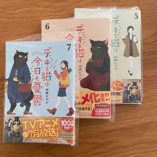 コウダンシャ(講談社)の【裁断本】デキる猫は今日も憂鬱 5,6,7巻セット(その他)