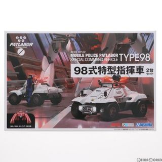 アオシマ(AOSHIMA)のACKS MP-02 1/43 98式特型指揮車 2台セット 機動警察パトレイバー プラモデル アオシマ(プラモデル)