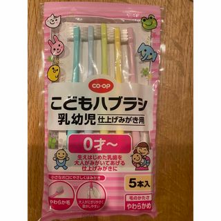 coopこども歯ブラシ(歯ブラシ/歯みがき用品)