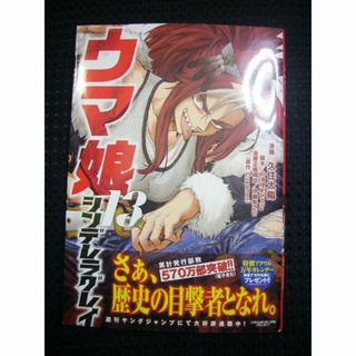  「ウマ娘シンデレラグレイ 13巻」　 ■ 　【新品】 シュリンクなし(青年漫画)