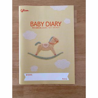 グリコ(グリコ)のBABY DIARY グリコ(その他)