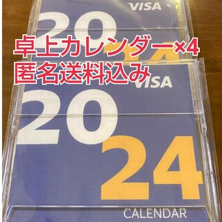 VISA卓上カレンダー2024 4個セット(カレンダー/スケジュール)