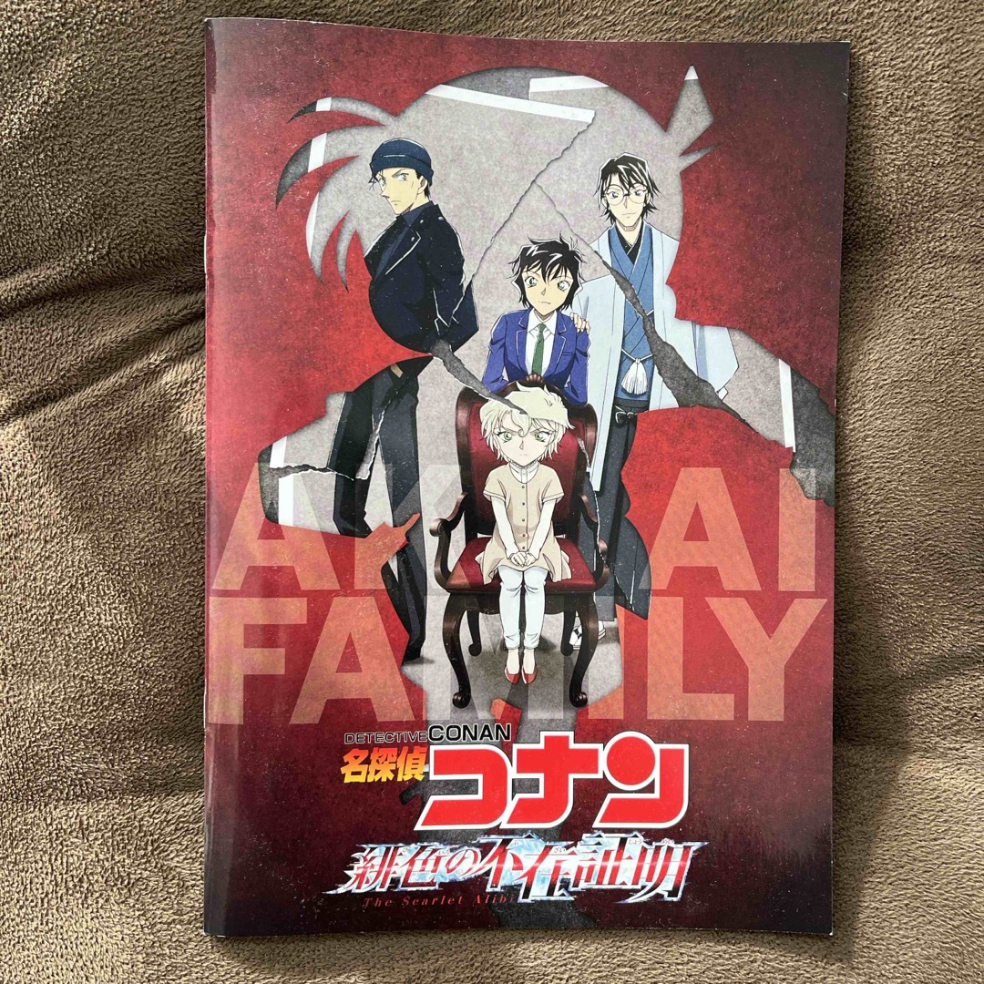 名探偵コナン - 劇場版 名探偵コナン 緋色の弾丸 緋色の不在証明 名探偵コナン - 劇場版 名探偵コナン 緋色の弾丸 緋色の不在証明