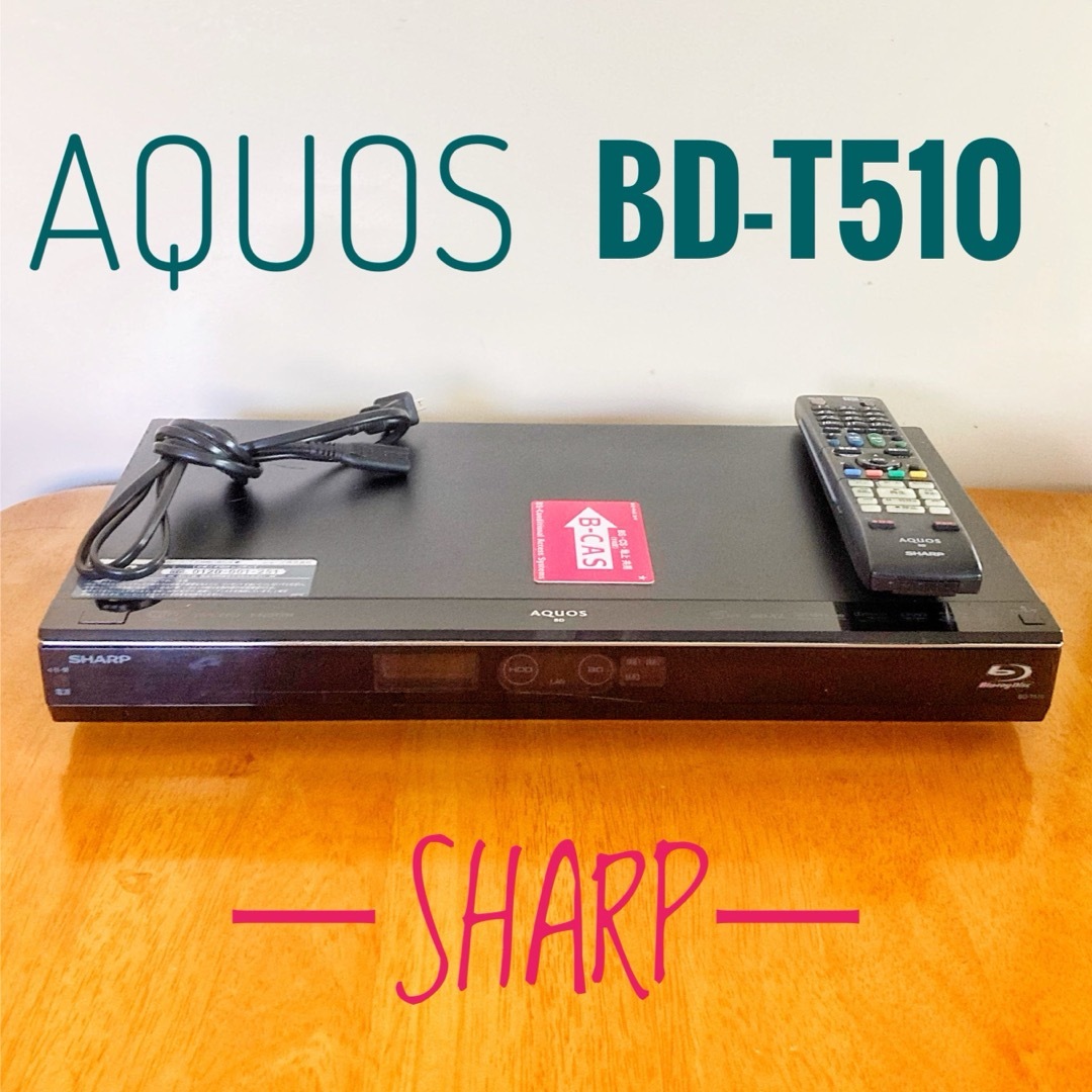 最上質 SHARP シャープ ブルーレイレコーダー HDD 500GB 3チューナー