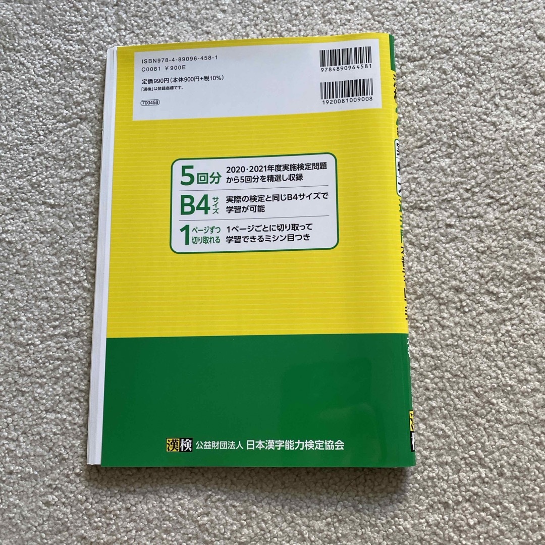 漢検２級実物大過去問本番チャレンジ！ エンタメ/ホビーの本(資格/検定)の商品写真