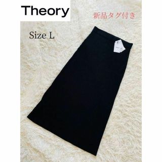 セオリー(theory)の【Theory】新品タグ付き カシミヤ混リブニット ロングスカート ブラック L(ロングスカート)