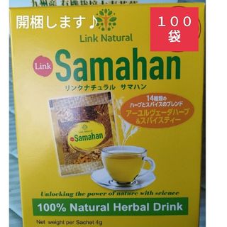 コストコ(コストコ)の特売♪サマハンsamahan１００包 アーユルヴェーダ(健康茶)