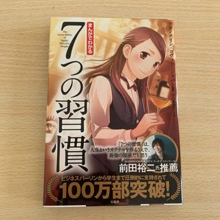 タカラジマシャ(宝島社)のまんがでわかる７つの習慣(その他)