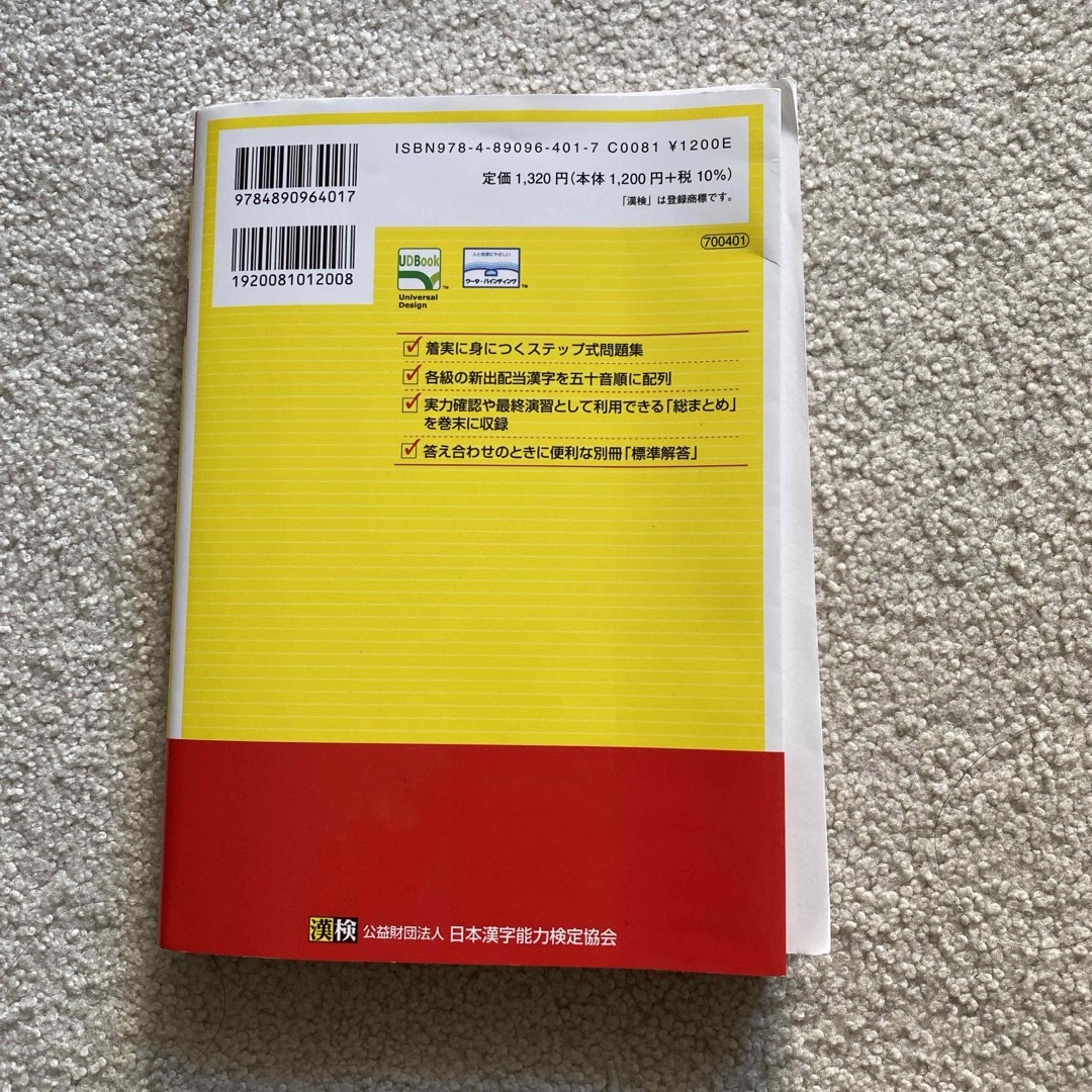 漢検２級漢字学習ステップ エンタメ/ホビーの本(資格/検定)の商品写真