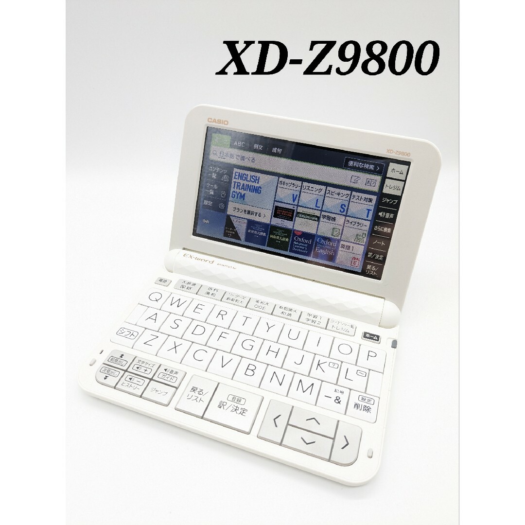 世界有名な カシオ XD-Z9800 電子辞書 CASIO EX-word ホワイト 電子