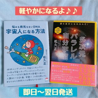 ドクタードルフィン: 『宇宙人になる方法 』、『多次元パラレル自分宇宙』(人文/社会)