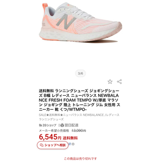 ニューバランス(New Balance)の激安新品希少　ニューバランス FRESHFOAM ランニングシューズ25.5cm(スニーカー)