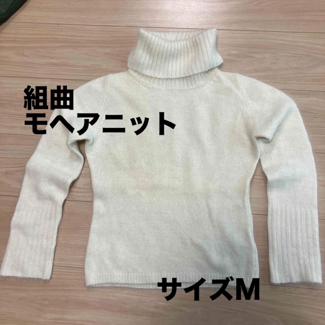 kumikyoku（組曲）(クミキョク)の組曲　モヘアニット　ホワイト　サイズ2（M） レディースのトップス(ニット/セーター)の商品写真