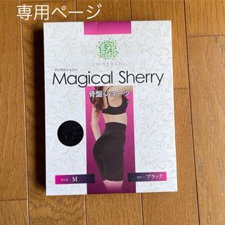 マジカルシェリー(マジカルシェリー)のマジカルシェリー　専用ページ(エクササイズ用品)