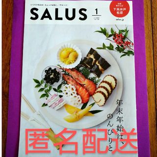 【新品】SALUS 東急沿線情報誌 2024年1月号(アート/エンタメ/ホビー)