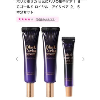 ホリカホリカ(Holika Holika)のホリカホリカBCゴールドアイリペア30g×3本(アイケア/アイクリーム)