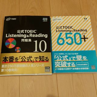 TOEIC 公式問題集　10 650+(資格/検定)