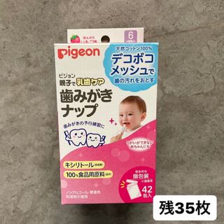 ピジョン(Pigeon)の歯みがきナップ 42包入 いちご味 R(歯ブラシ/歯みがき用品)