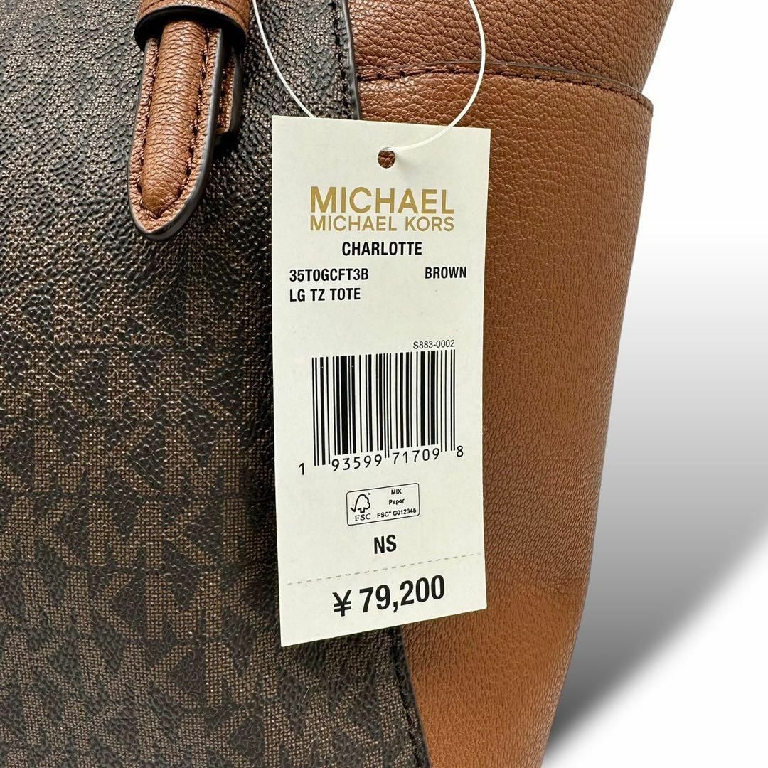 Michael Kors(マイケルコース)の新品未使用 MICHAEL KORS 2621 マイケルコース トートバッグ その他のその他(その他)の商品写真