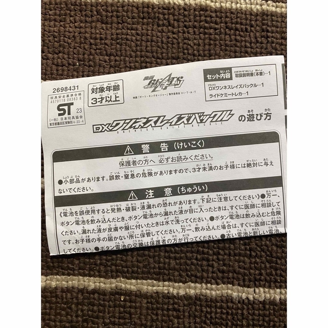 (kotorakiti様専用)仮面ライダーギーツベルトセット エンタメ/ホビーのエンタメ その他(その他)の商品写真