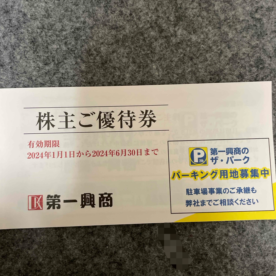 【匿名配送】第一興商 ビッグエコー 株主優待券 5000円分 チケットの優待券/割引券(その他)の商品写真
