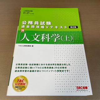 タックシュッパン(TAC出版)の公務員試験過去問攻略Ｖテキスト(その他)