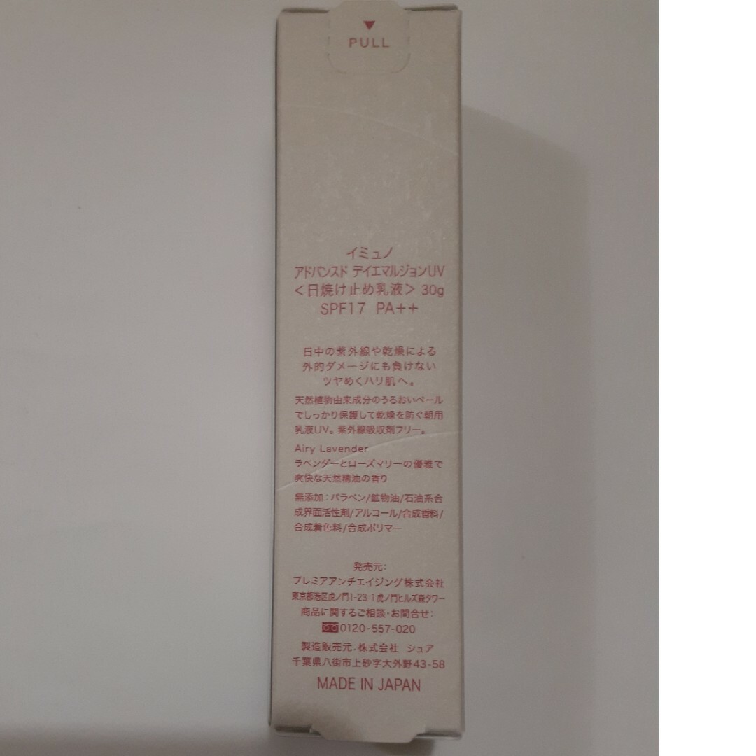 Cosme Kitchen(コスメキッチン)の【新品】immuno イミュノ アドバンスド デイエマルジョン 30gSPF17 コスメ/美容のスキンケア/基礎化粧品(乳液/ミルク)の商品写真