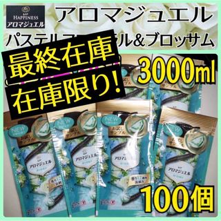 ピーアンドジー(P&G)の100個✳️ レノア超消臭抗菌ビーズ グリーンミスト サンプル(洗剤/柔軟剤)