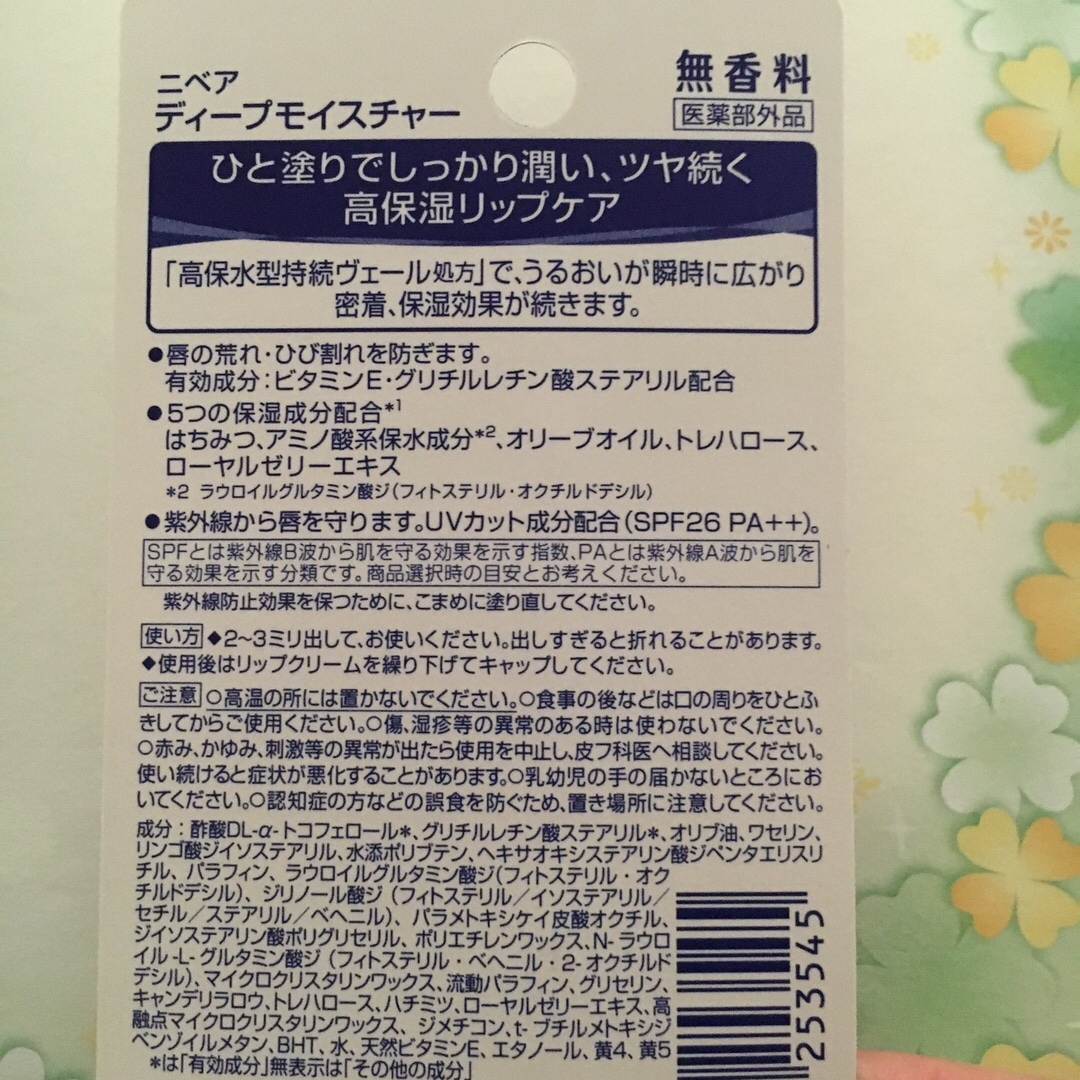 ニベア(ニベア)のニベア　ディープモイスチャー　☆今だけおまけ　ふわラテ コスメ/美容のスキンケア/基礎化粧品(リップケア/リップクリーム)の商品写真