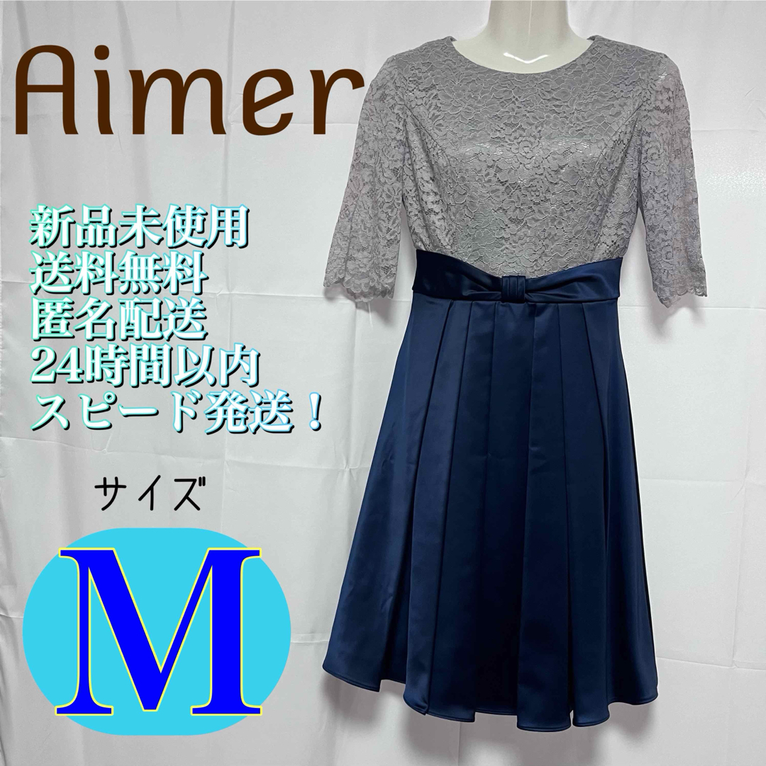 AIMER(エメ)のAimer 刺繍レース ベビーサテンドッキングワンピース ドレス 青 ブルー レディースのフォーマル/ドレス(ミディアムドレス)の商品写真