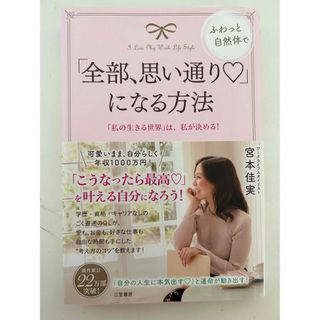 「全部、思い通り♡」になる方法(住まい/暮らし/子育て)