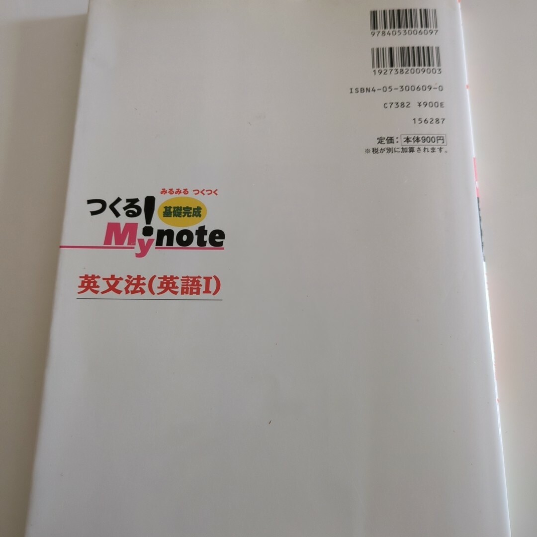 学研(ガッケン)の(書き込みあり)英文法問題集　英語1　学研 エンタメ/ホビーの本(語学/参考書)の商品写真