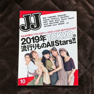 コウブンシャ(光文社)のJJ ジェイジェイ 2019年10月号 雑誌1冊(ファッション)