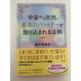 宇宙から突然、最高のパ－トナ－が放り込まれる法則(その他)