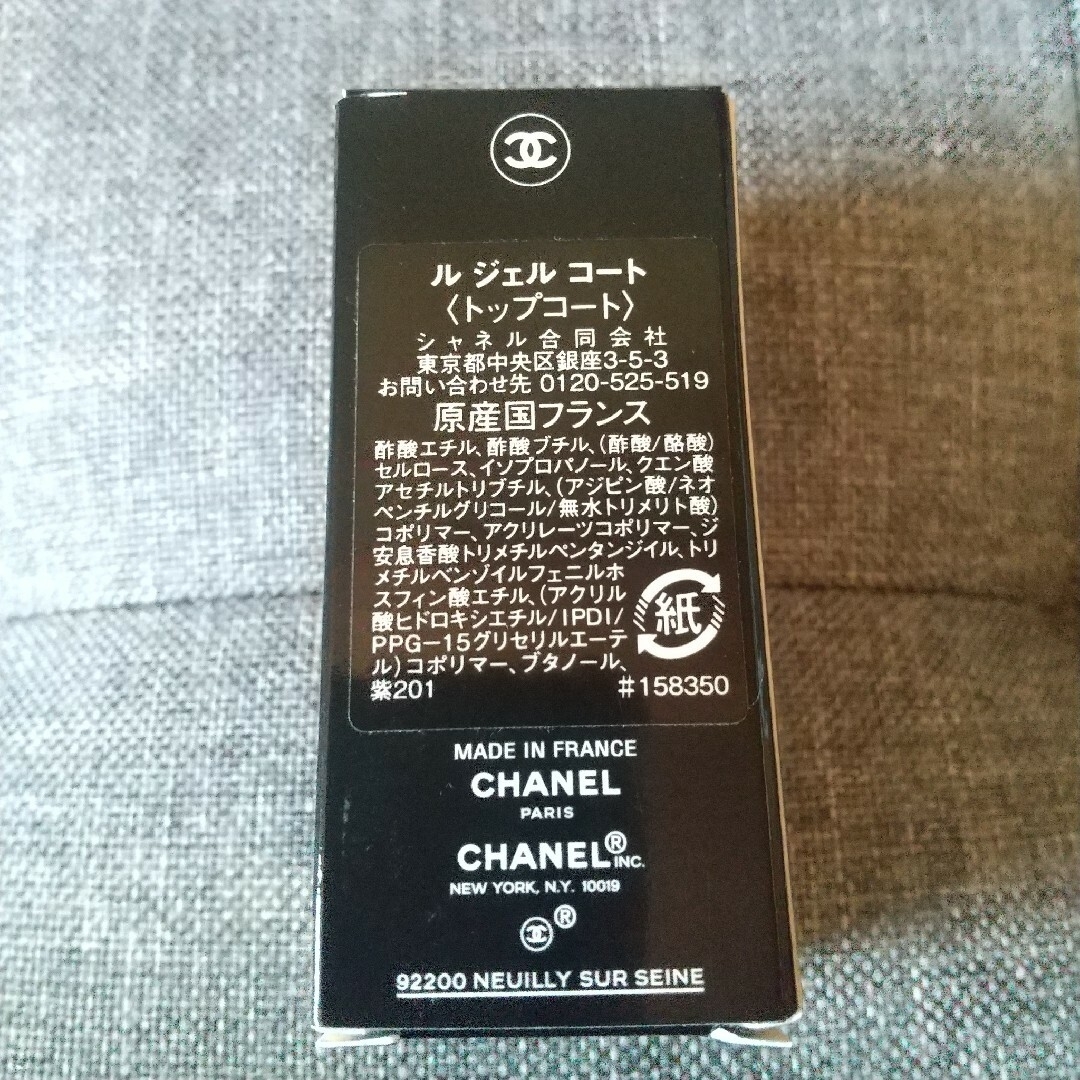 CHANEL(シャネル)のシャネルのトップコート コスメ/美容のネイル(ネイルトップコート/ベースコート)の商品写真